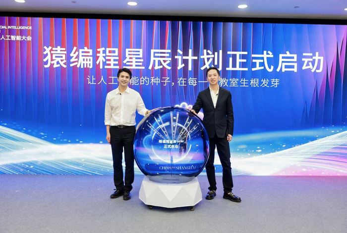 让孩子未来驾驭AI，猿编程WAIC发布AI教育普惠方案